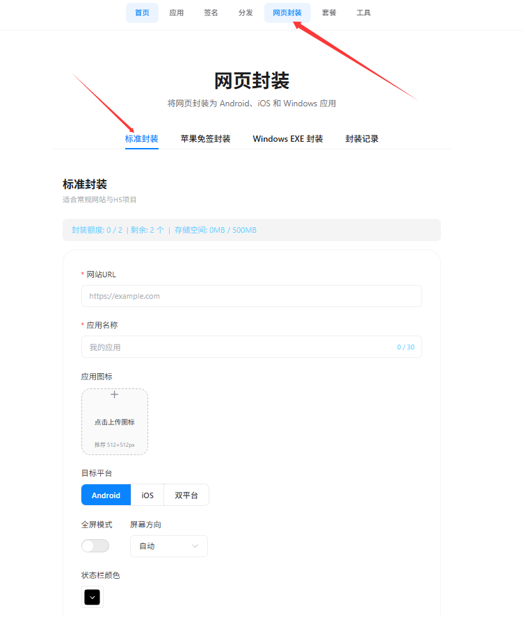 图片[3]-网页封装 APP 保姆教程 网站一键转安卓 iOS-