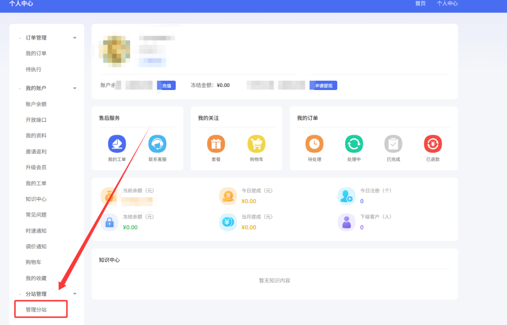 图片[1]-亿乐商城分站使用保姆教程｜新手快速运营盈利全攻略-