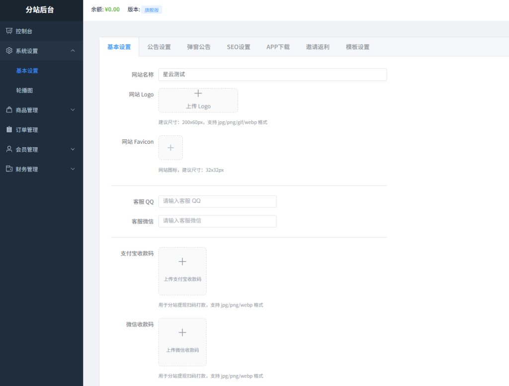 图片[3]-亿乐商城分站使用保姆教程｜新手快速运营盈利全攻略-