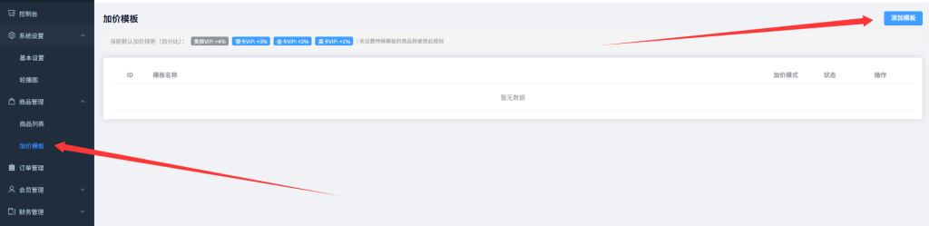 图片[4]-亿乐商城分站使用保姆教程｜新手快速运营盈利全攻略-