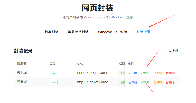 图片[4]-网页封装 APP 保姆教程 网站一键转安卓 iOS-