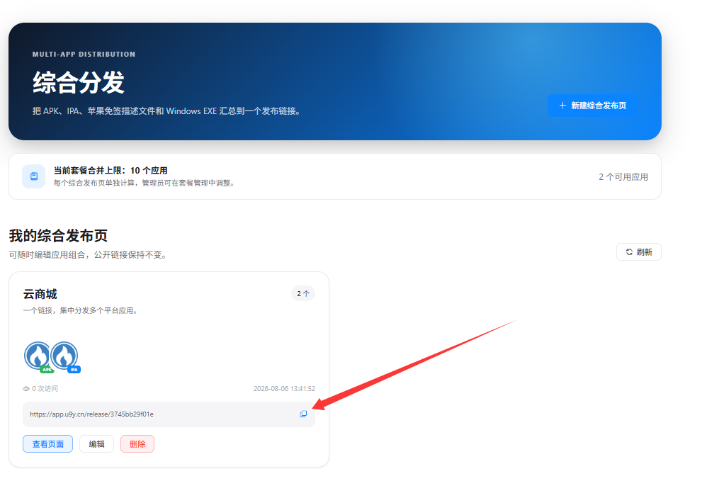 图片[7]-网页封装 APP 保姆教程 网站一键转安卓 iOS-
